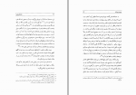 دانلود کتاب زنان فرمانروا در دولت های اسلامی محمدتقی امامی (PDF📁) 338 صفحه-1