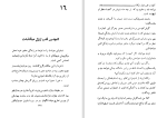 دانلود کتاب زن بیگناه اونوره دو بالزاک (PDF📁) 224 صفحه-1