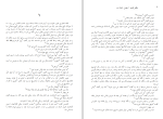 دانلود کتاب سفر شب و ظهور حضرت بهمن شعله ور (PDF📁) 210 صفحه-1