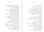 دانلود کتاب سهراب و رستم ماثیو آرنولد (PDF📁) 115 صفحه-1