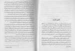 دانلود کتاب سکوت بره ها توماس هریس (PDF📁) 244 صفحه-1