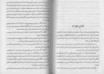 دانلود کتاب سکوت بره ها توماس هریس (PDF📁) 244 صفحه-1