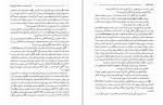 دانلود کتاب شاهنامه فردوسی و فلسفه تاریخ ایران مرتضی ثاقب فر (PDF📁) 418 صفحه-1