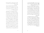 دانلود کتاب شک و یقین فریبرز بور بور (PDF📁) 179 صفحه-1