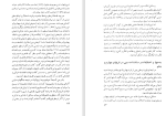 دانلود کتاب شک و یقین فریبرز بور بور (PDF📁) 179 صفحه-1