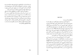 دانلود کتاب شک و یقین فریبرز بور بور (PDF📁) 179 صفحه-1