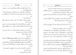 دانلود کتاب عشق و مرگ اسماعیل فصیح (PDF📁) 180 صفحه-1