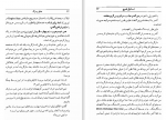 دانلود کتاب عشق و مرگ اسماعیل فصیح (PDF📁) 180 صفحه-1