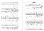 دانلود کتاب عشق و مرگ اسماعیل فصیح (PDF📁) 180 صفحه-1