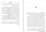 دانلود کتاب عشق و مرگ اسماعیل فصیح (PDF📁) 180 صفحه-1