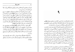 دانلود کتاب عشق و مرگ اسماعیل فصیح (PDF📁) 180 صفحه-1