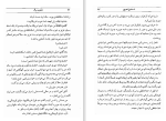 دانلود کتاب عشق و مرگ اسماعیل فصیح (PDF📁) 180 صفحه-1