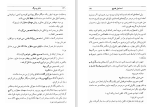 دانلود کتاب عشق و مرگ اسماعیل فصیح (PDF📁) 180 صفحه-1