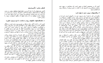 دانلود کتاب غلبه بر کمرویی پل ژاگو (PDF📁) 93 صفحه-1