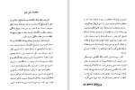 دانلود کتاب فتنه ذبیح الله منصوری (PDF📁) 169 صفحه-1