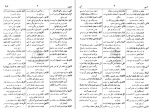 دانلود کتاب فرهنگ دانشگاهی 1 عربی به فارسی المنجد الابجدی (PDF📁) 953 صفحه-1