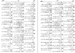 دانلود کتاب فرهنگ دانشگاهی 1 عربی به فارسی المنجد الابجدی (PDF📁) 953 صفحه-1