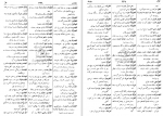 دانلود کتاب فرهنگ دانشگاهی 1 عربی به فارسی المنجد الابجدی (PDF📁) 953 صفحه-1