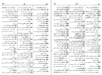 دانلود کتاب فرهنگ دانشگاهی 1 عربی به فارسی المنجد الابجدی (PDF📁) 953 صفحه-1