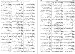 دانلود کتاب فرهنگ دانشگاهی 1 عربی به فارسی المنجد الابجدی (PDF📁) 953 صفحه-1