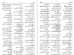 دانلود کتاب فرهنگ دانشگاهی 2 فارسی به عربی احمد سیاح (PDF📁) 809 صفحه-1