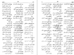 دانلود کتاب فرهنگ دانشگاهی 2 فارسی به عربی احمد سیاح (PDF📁) 809 صفحه-1