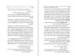 دانلود کتاب مالیات سالانه و تاثیر آن در گرایش به اسلام دانیل دنت (PDF📁) 205 صفحه-1