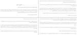 دانلود کتاب مزاحم نشو فریدا مک فادن (PDF📁) 498 صفحه-1