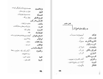 دانلود کتاب هجویات و هزلیات عبید زاکانی (PDF📁) 178 صفحه-1