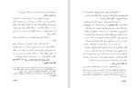 دانلود کتاب هشام بن حکم محمد مهدی اشتهاردی (PDF📁) 242 صفحه-1