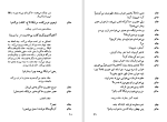 دانلود کتاب چشم در برابر چشم غلامحسین ساعدی (PDF📁) 62 صفحه-1