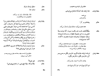 دانلود کتاب چشم در برابر چشم غلامحسین ساعدی (PDF📁) 62 صفحه-1