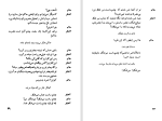 دانلود کتاب چشم در برابر چشم غلامحسین ساعدی (PDF📁) 62 صفحه-1