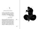 دانلود کتاب چشم در برابر چشم غلامحسین ساعدی (PDF📁) 62 صفحه-1