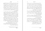 دانلود کتاب کاخ ژاپنی ژوزه مائوره ده (PDF📁) 127 صفحه-1