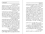 دانلود کتاب گلهای سرخ کاغذی علی آقا غفار (PDF📁) 109 صفحه-1
