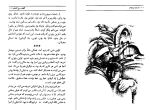 دانلود کتاب گلهای سرخ کاغذی علی آقا غفار (PDF📁) 109 صفحه-1