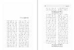 دانلود کتاب گنج وحدت سید احمد بهشتی شیرازی (PDF📁) 1083 صفحه-1