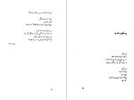 دانلود کتاب آمریکا آمریکا سیاوش کسرائی (PDF📁) 90 صفحه-1