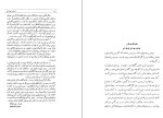 دانلود کتاب استخراج آبهای پنهانی جلد دوم حسین خدیوجم (PDF📁) 154 صفحه-1