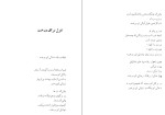 دانلود کتاب با دماوند خاموش سیاوش کسرائی (PDF📁) 103 صفحه-1