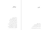 دانلود کتاب با دماوند خاموش سیاوش کسرائی (PDF📁) 103 صفحه-1