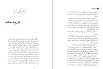 دانلود کتاب تاریک خانه صادق هدایت (PDF📁) 14 صفحه-1