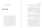 دانلود کتاب تاریک خانه صادق هدایت (PDF📁) 14 صفحه-1