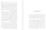 دانلود کتاب خاطراتی از پیشگامان عبدالعلی بازرگان (PDF📁) 227 صفحه-1