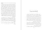 دانلود کتاب خاطراتی از پیشگامان عبدالعلی بازرگان (PDF📁) 227 صفحه-1