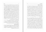 دانلود کتاب دانشنامه مزدیسنا دکتر جهانگیر اوشیدری (PDF📁) 524 صفحه-1