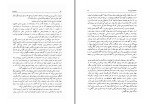 دانلود کتاب دانشنامه مزدیسنا دکتر جهانگیر اوشیدری (PDF📁) 524 صفحه-1