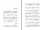 دانلود کتاب دانشنامه مزدیسنا دکتر جهانگیر اوشیدری (PDF📁) 524 صفحه-1