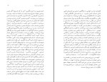 دانلود کتاب آن سال ها این جستارها فرشته مولوی (PDF📁) 183 صفحه-1